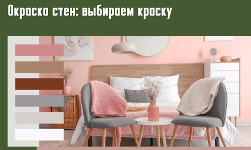 Окраска стен: выбираем краску в Крымске. 